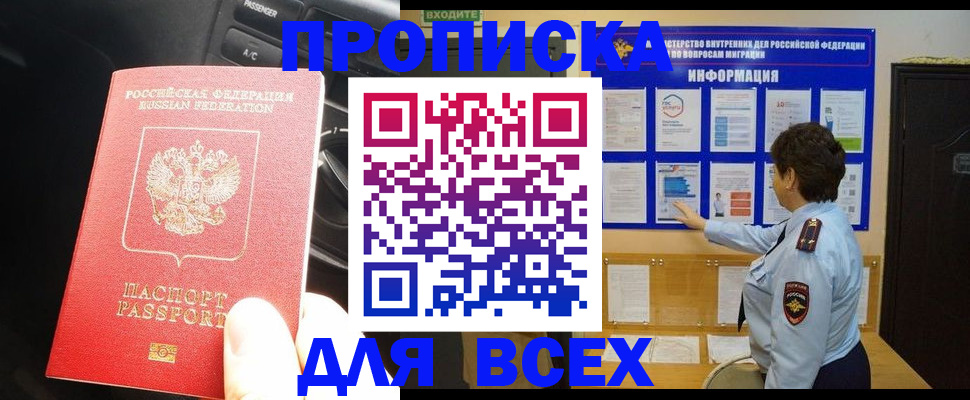 прописка для школы в Нижнекамске