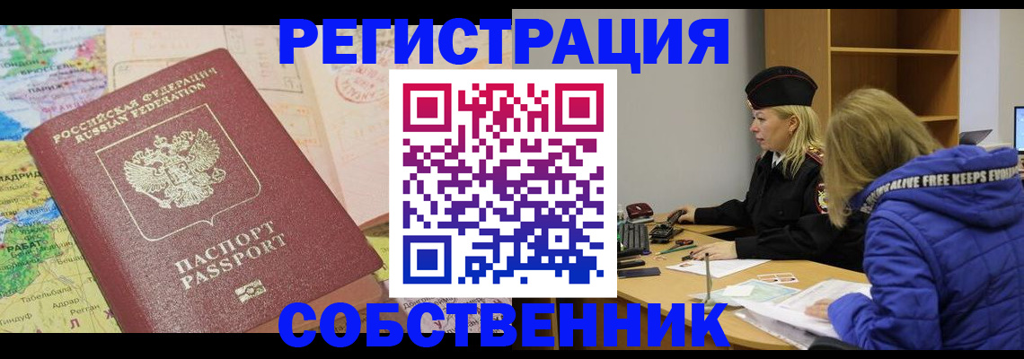 прописка от собственника в Нижнекамске